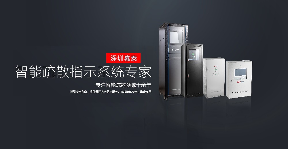 深圳嘉泰榮獲CEIS2021消防行業(yè)智能疏散十大品牌！