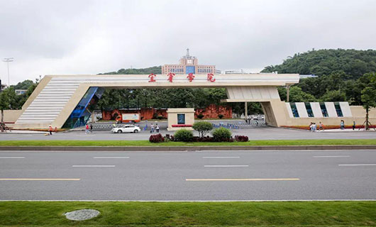 宜賓學(xué)院